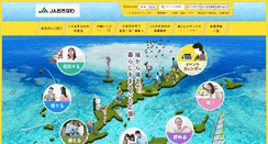 Desktop Screenshot of ja-okinawa.or.jp